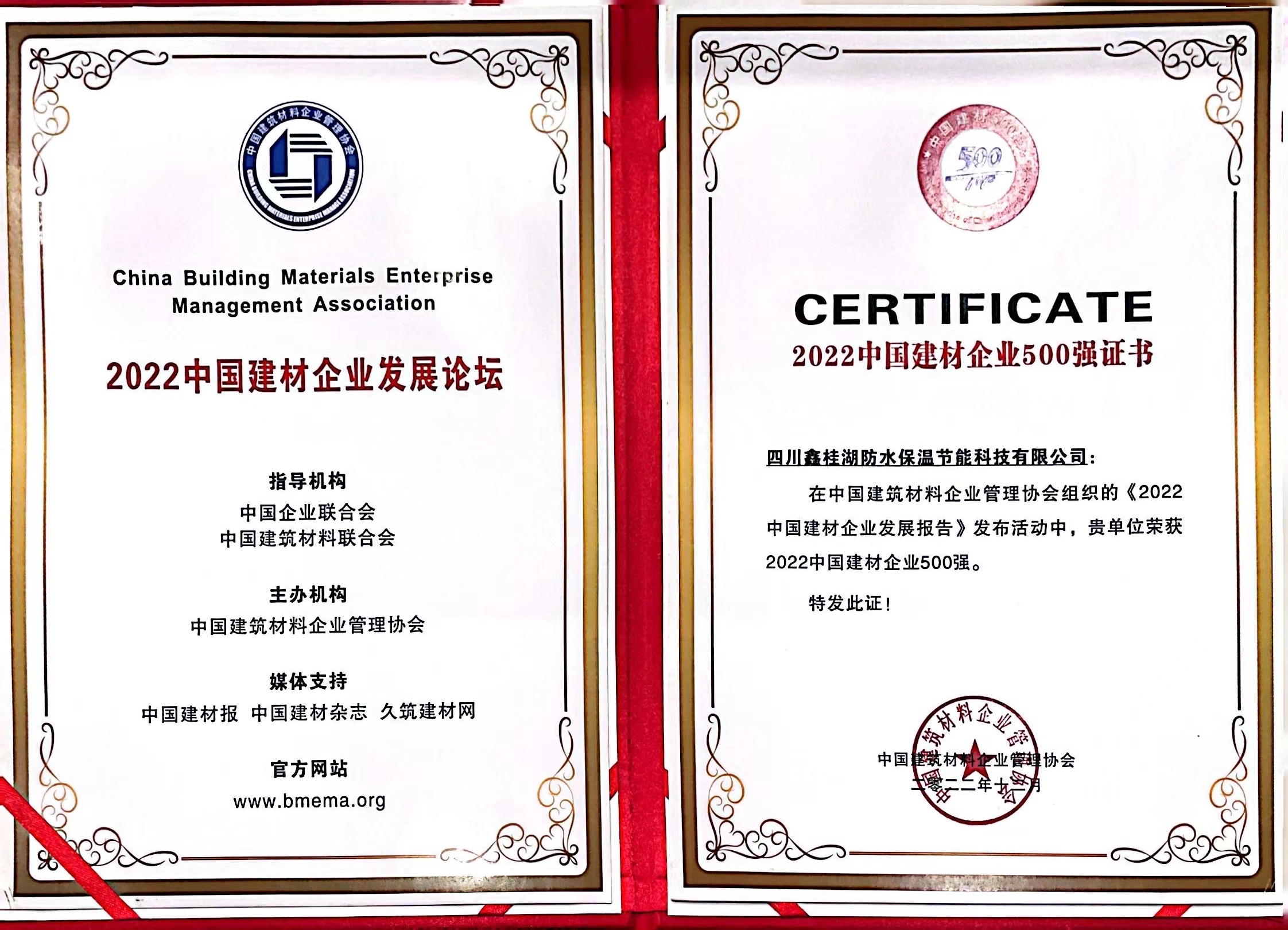 喜報！桂湖防水再次榮獲“2022中國建材企業500強”、“2022中國最具有成長性建材企業100強”榮譽稱號