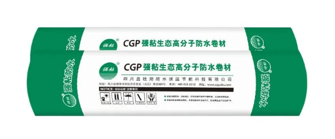 產品聚集|CGP強粘生態高分子防水卷材