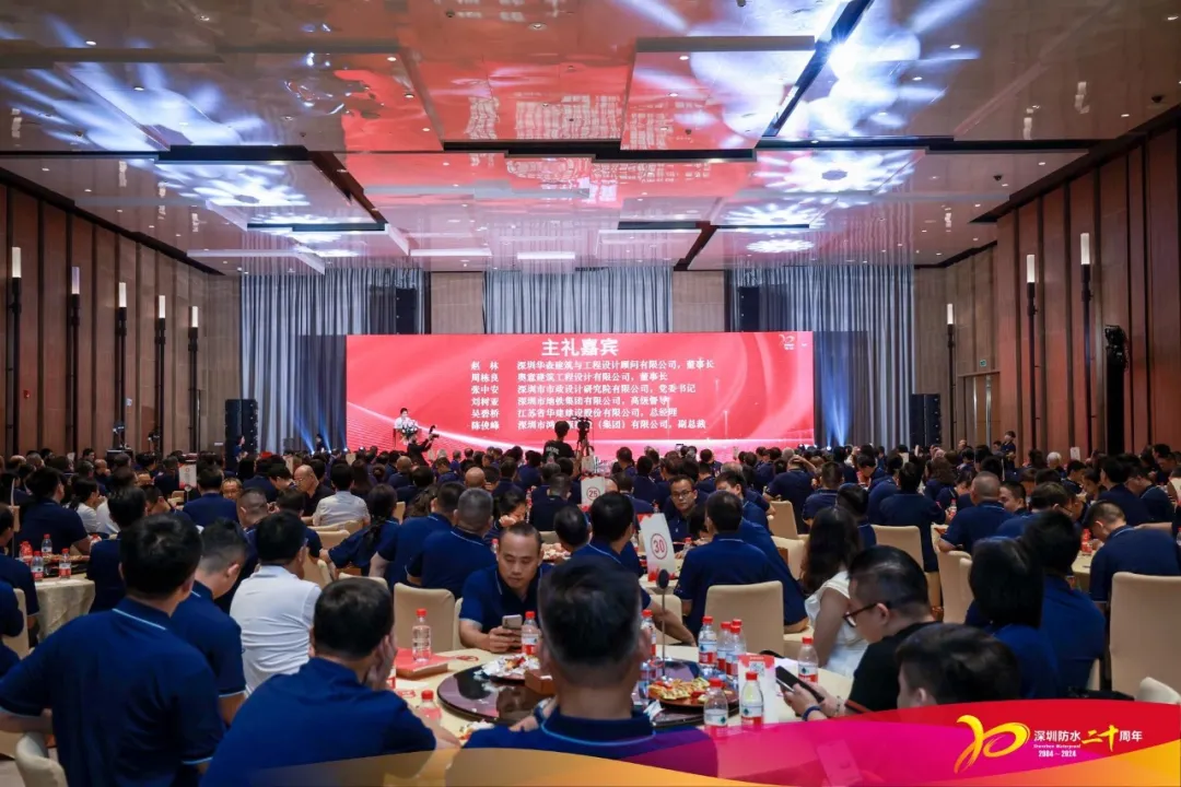攜手共慶二十載|集團孫軍忠副會長受邀出席深圳市防水行業協會成立二十周年慶典活動!