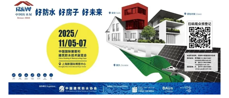 桂湖防水與您相約2025中國防水展!(展位:N1 603)